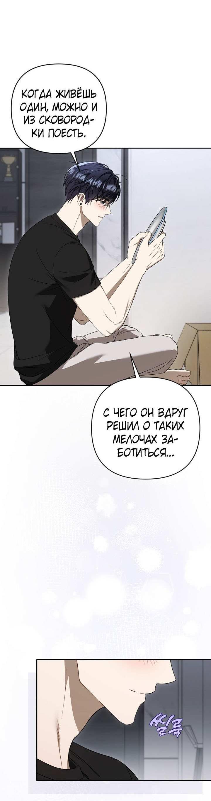 Манга Симбиотические отношения между нубом и олдом - Глава 48 Страница 54