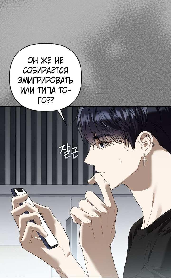 Манга Симбиотические отношения между нубом и олдом - Глава 48 Страница 39