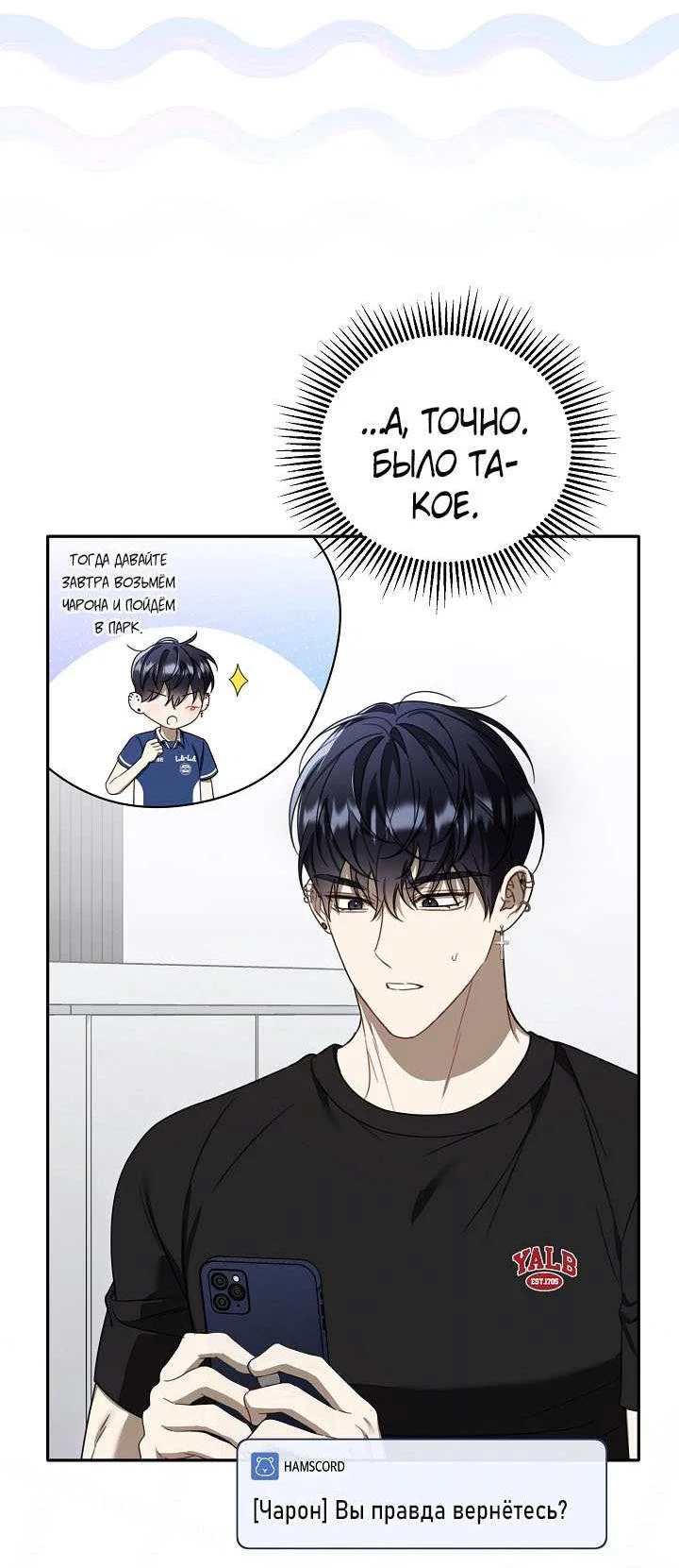 Манга Симбиотические отношения между нубом и олдом - Глава 48 Страница 45