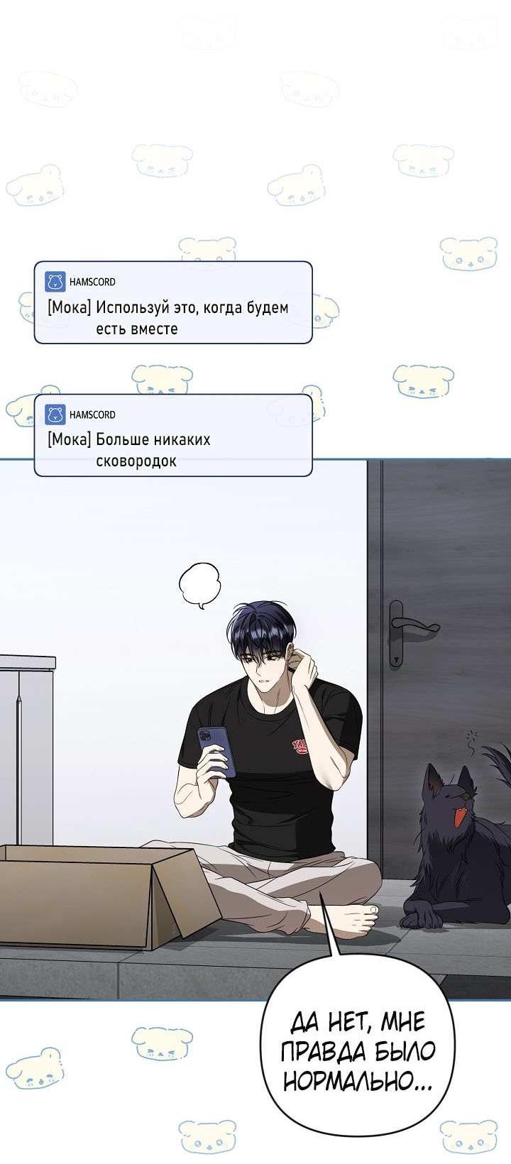 Манга Симбиотические отношения между нубом и олдом - Глава 48 Страница 51