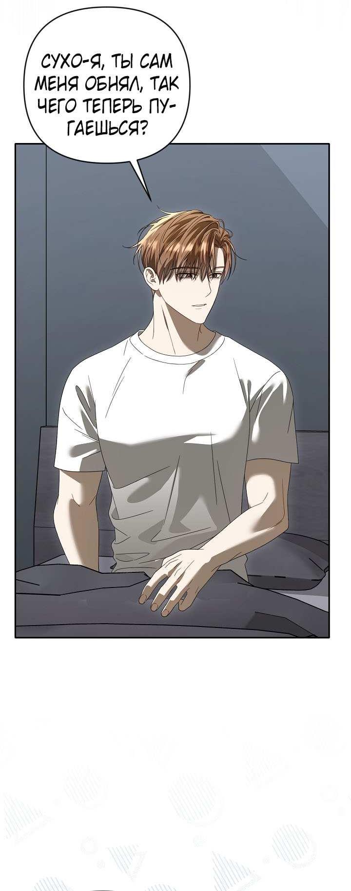 Манга Симбиотические отношения между нубом и олдом - Глава 48 Страница 13