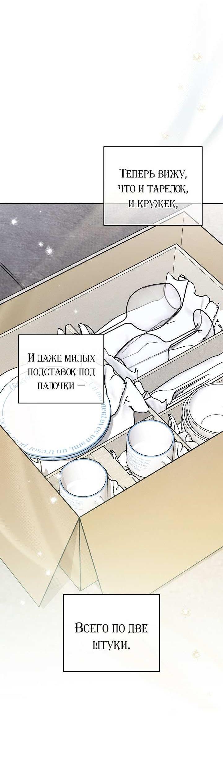 Манга Симбиотические отношения между нубом и олдом - Глава 48 Страница 53