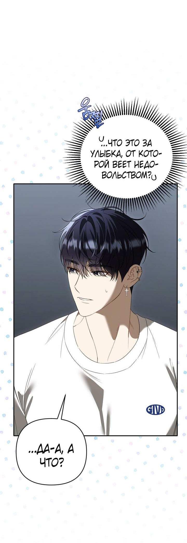 Манга Симбиотические отношения между нубом и олдом - Глава 48 Страница 22