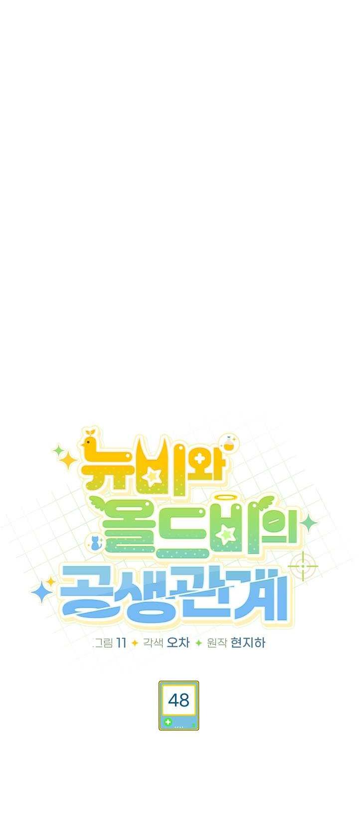 Манга Симбиотические отношения между нубом и олдом - Глава 48 Страница 7