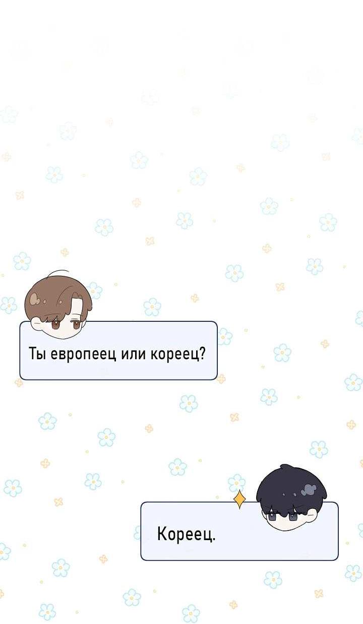 Манга Симбиотические отношения между нубом и олдом - Глава 48 Страница 48