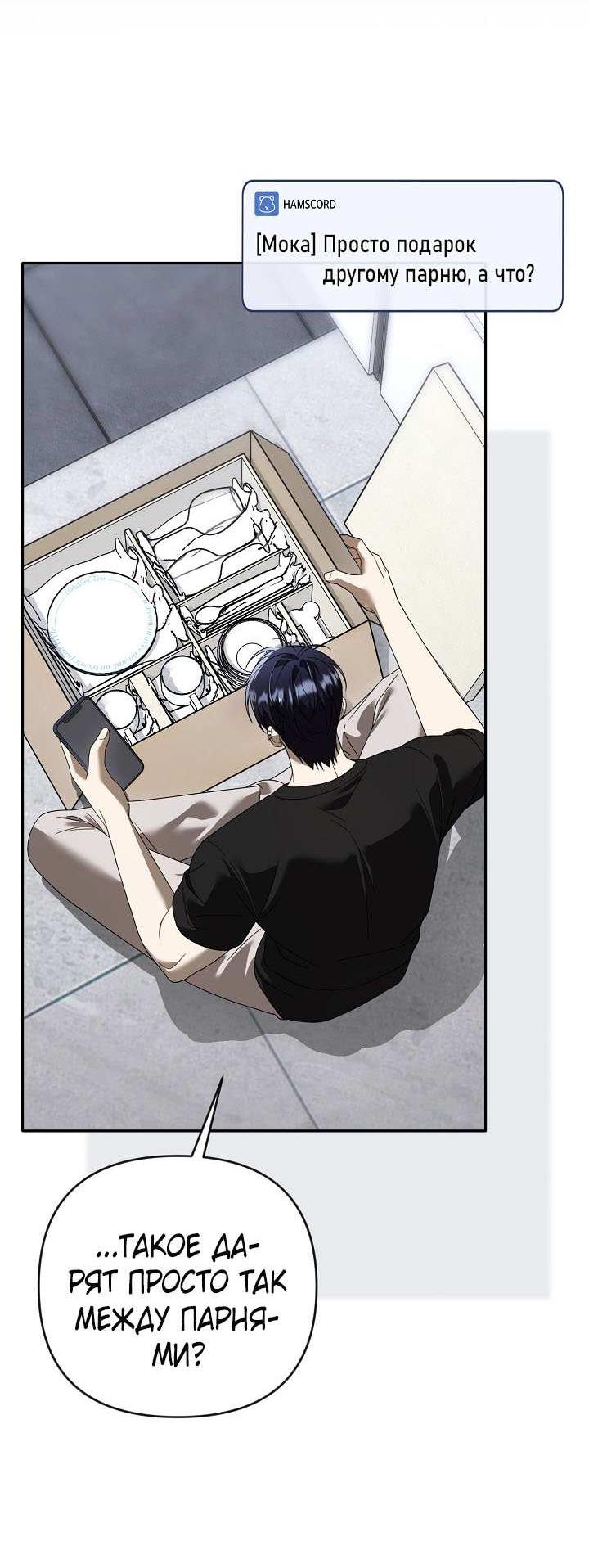 Манга Симбиотические отношения между нубом и олдом - Глава 48 Страница 32