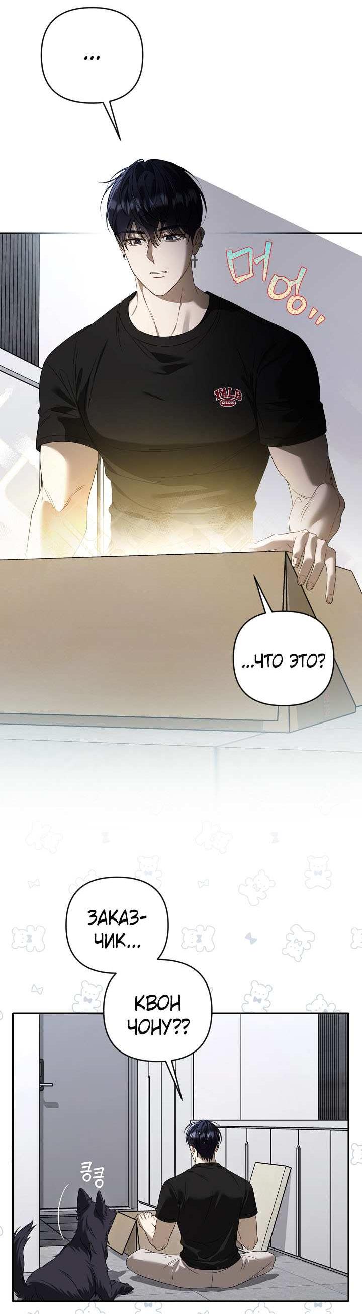 Манга Симбиотические отношения между нубом и олдом - Глава 48 Страница 29