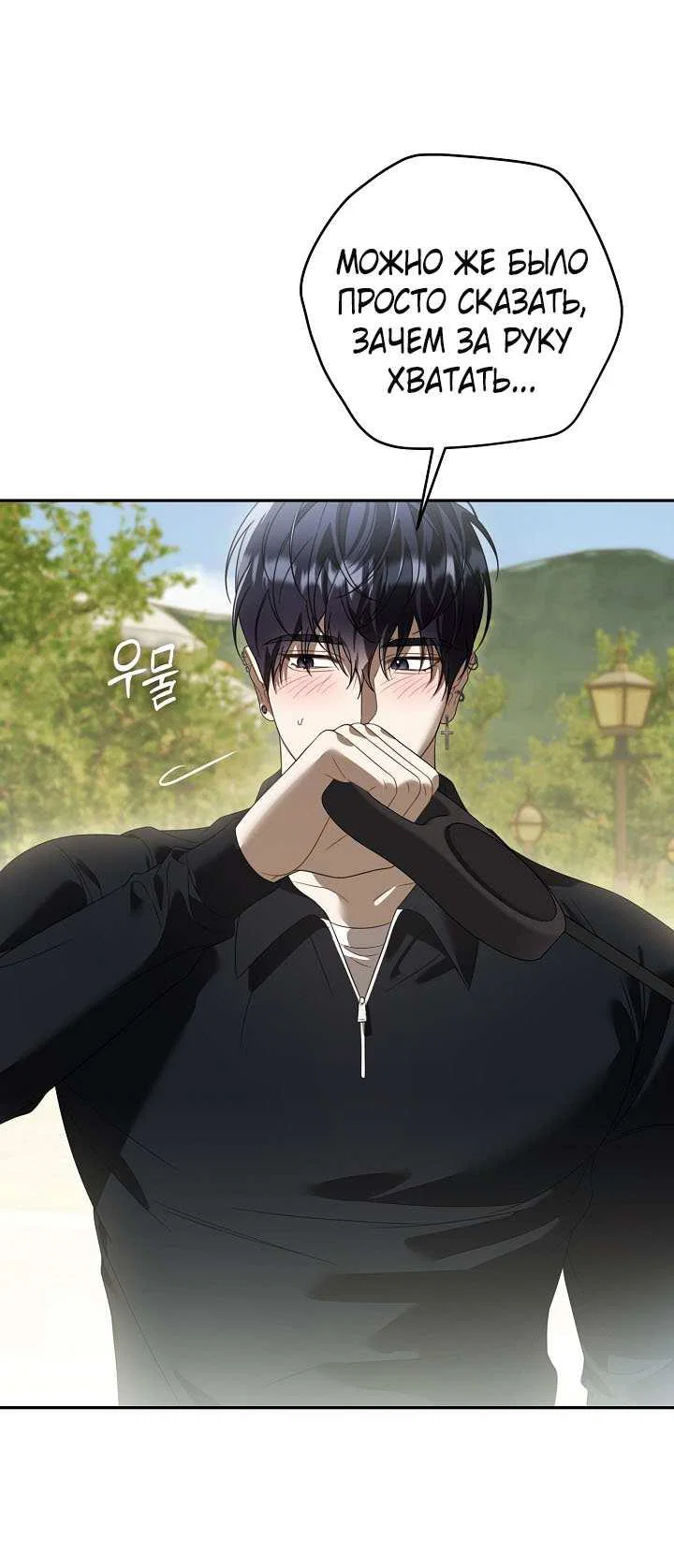 Манга Симбиотические отношения между нубом и олдом - Глава 48 Страница 58