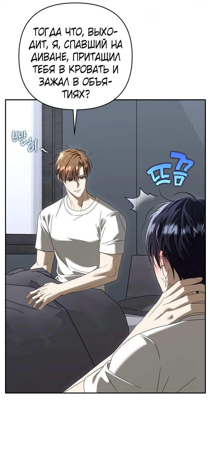 Манга Симбиотические отношения между нубом и олдом - Глава 48 Страница 15