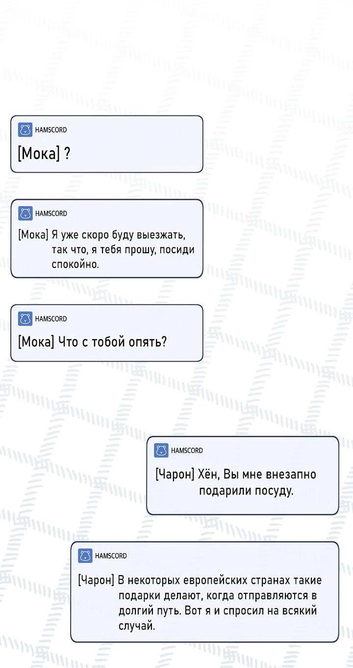 Манга Симбиотические отношения между нубом и олдом - Глава 48 Страница 46