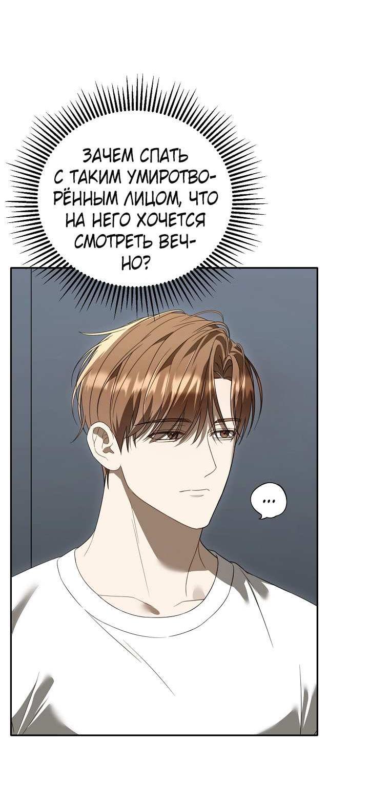 Манга Симбиотические отношения между нубом и олдом - Глава 48 Страница 18