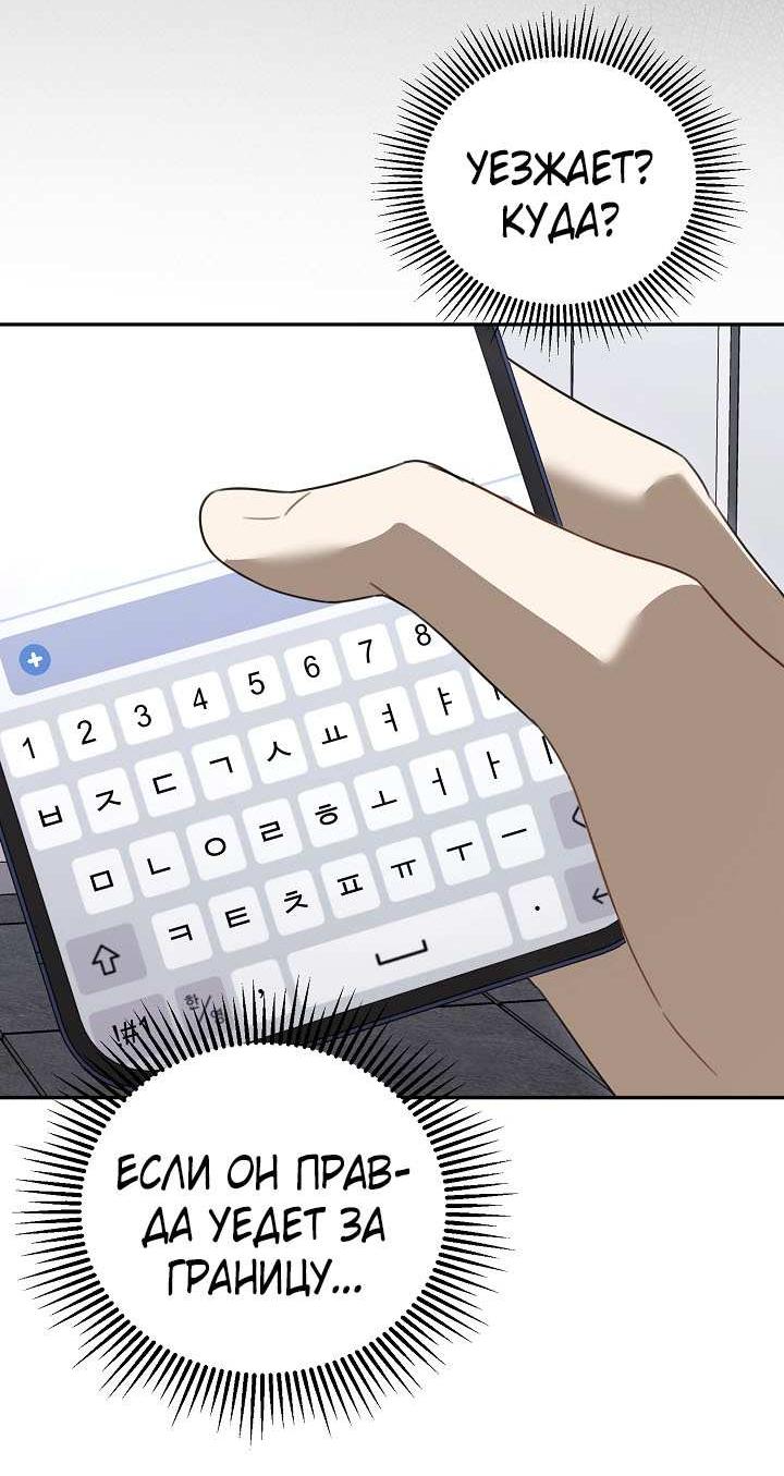 Манга Симбиотические отношения между нубом и олдом - Глава 48 Страница 42