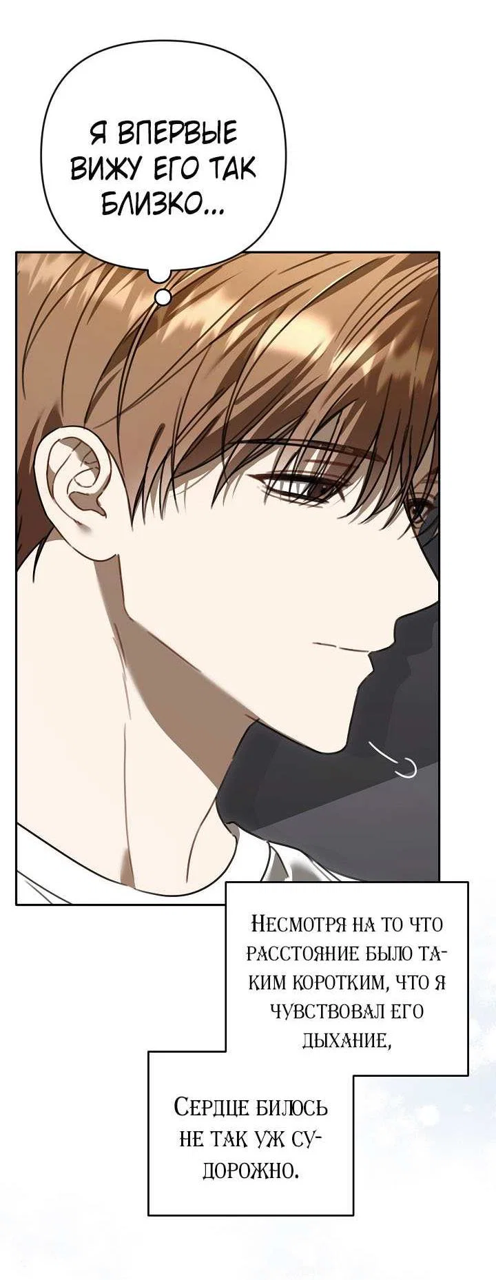 Манга Симбиотические отношения между нубом и олдом - Глава 48 Страница 4