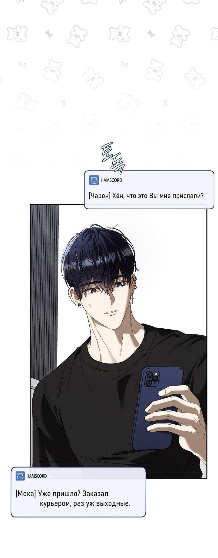 Манга Симбиотические отношения между нубом и олдом - Глава 48 Страница 30