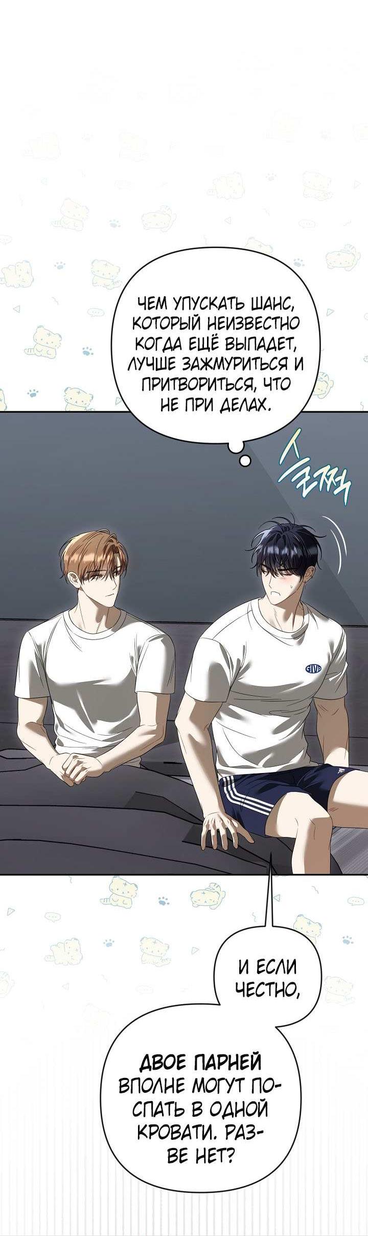 Манга Симбиотические отношения между нубом и олдом - Глава 48 Страница 19