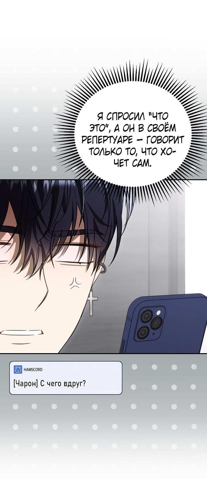 Манга Симбиотические отношения между нубом и олдом - Глава 48 Страница 31