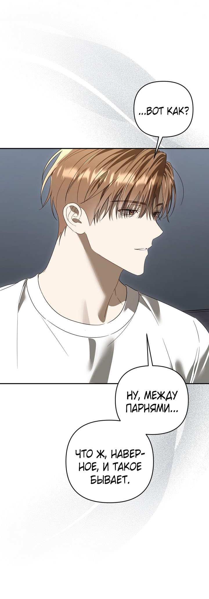 Манга Симбиотические отношения между нубом и олдом - Глава 48 Страница 23