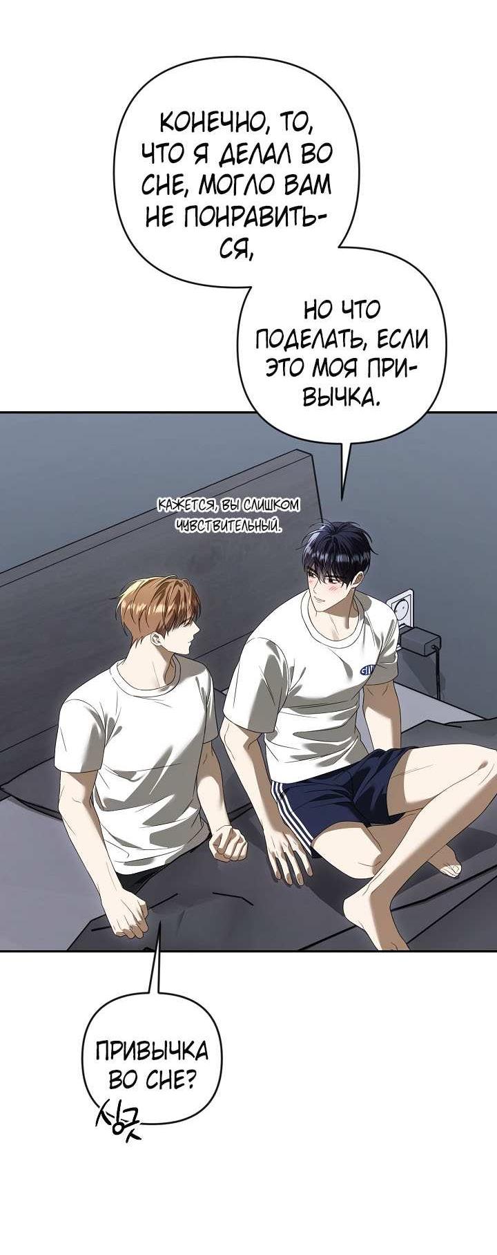 Манга Симбиотические отношения между нубом и олдом - Глава 48 Страница 21