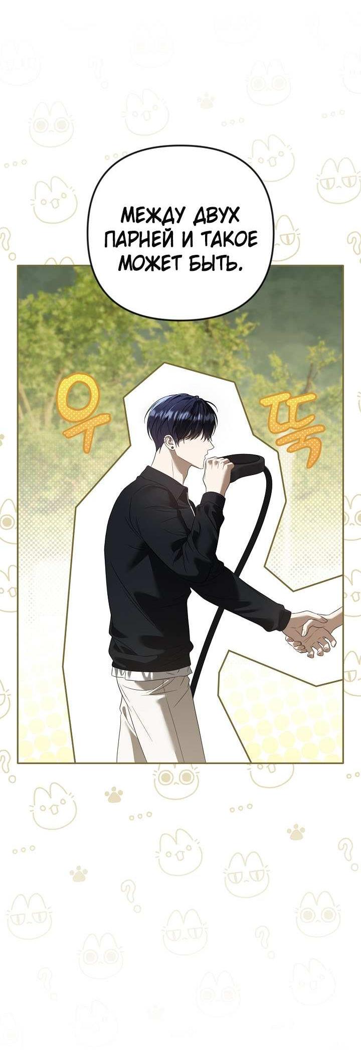 Манга Симбиотические отношения между нубом и олдом - Глава 48 Страница 60