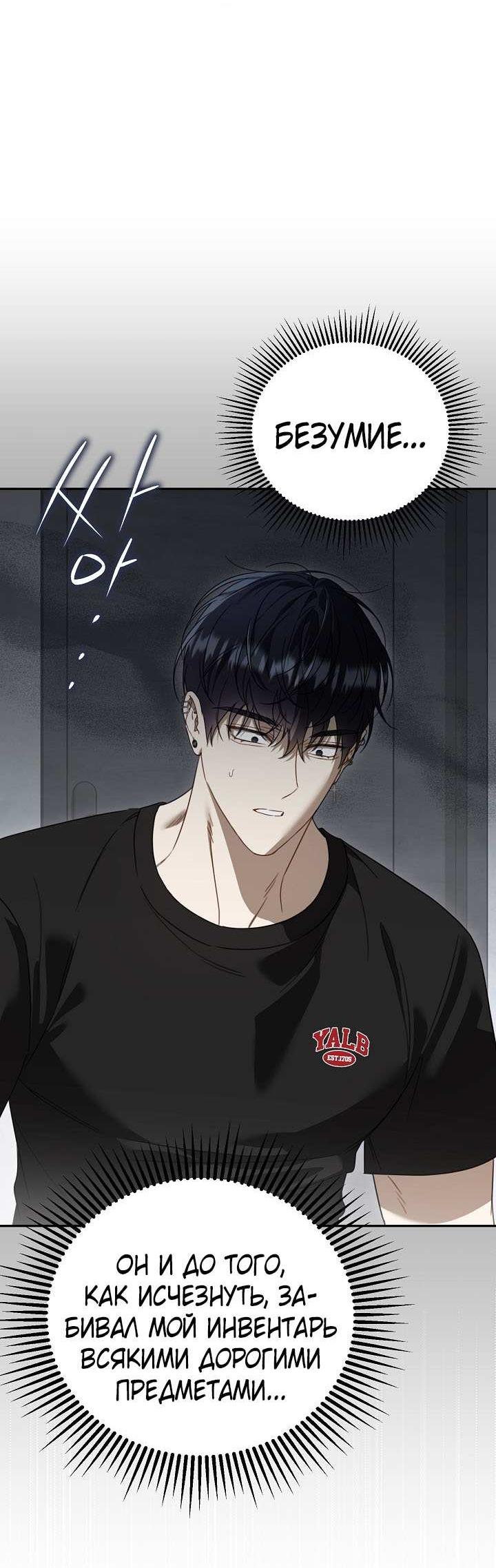 Манга Симбиотические отношения между нубом и олдом - Глава 48 Страница 37