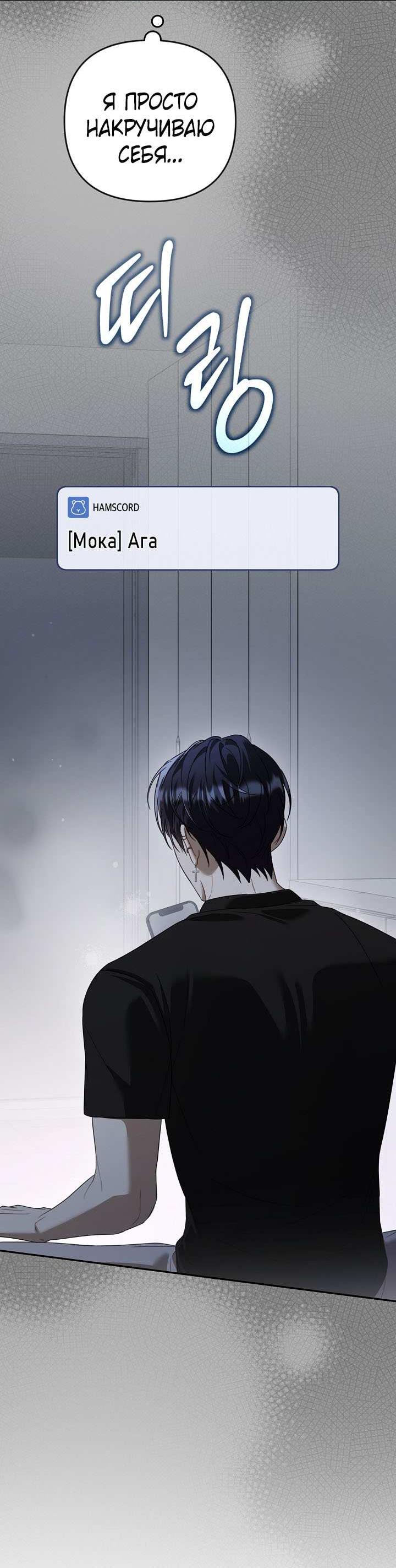 Манга Симбиотические отношения между нубом и олдом - Глава 48 Страница 41