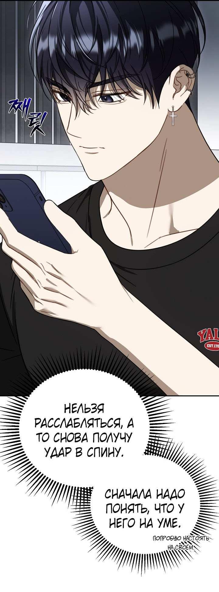 Манга Симбиотические отношения между нубом и олдом - Глава 48 Страница 47