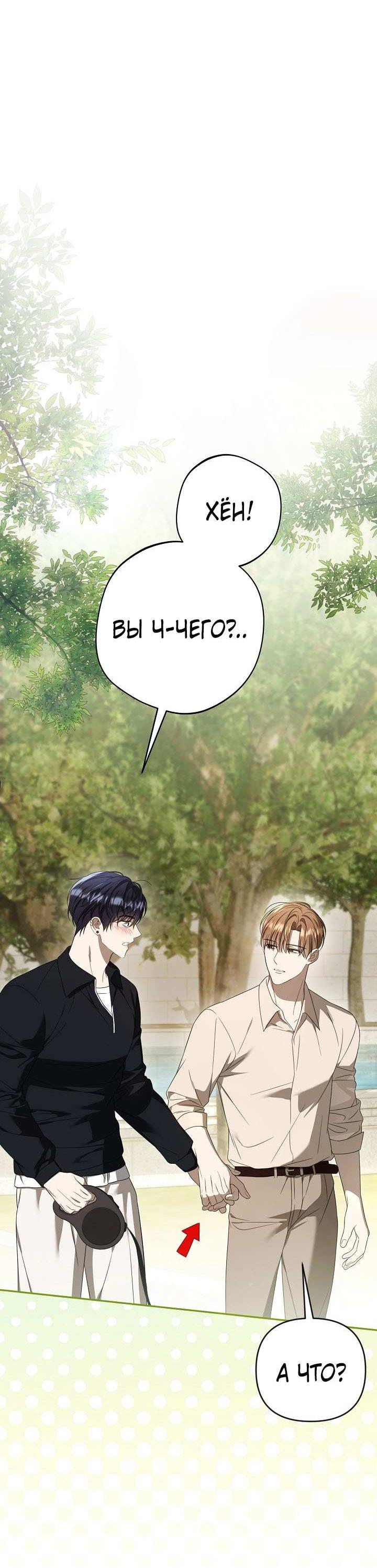 Манга Симбиотические отношения между нубом и олдом - Глава 48 Страница 56
