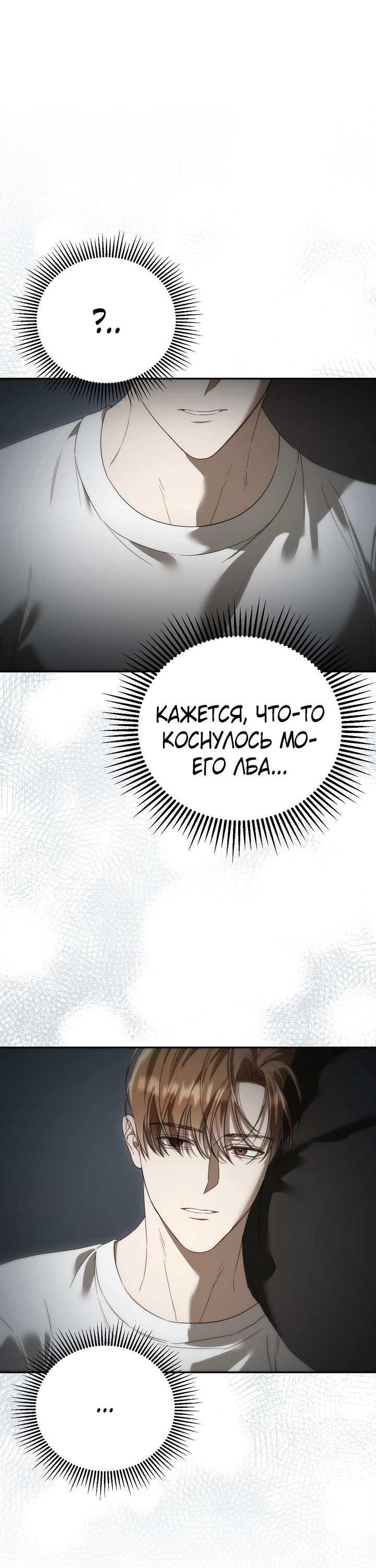 Манга Симбиотические отношения между нубом и олдом - Глава 48 Страница 8