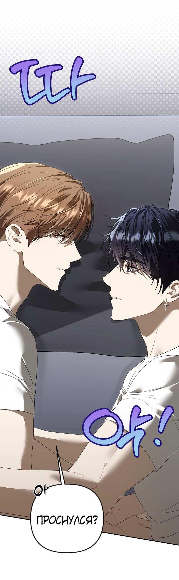 Манга Симбиотические отношения между нубом и олдом - Глава 48 Страница 10