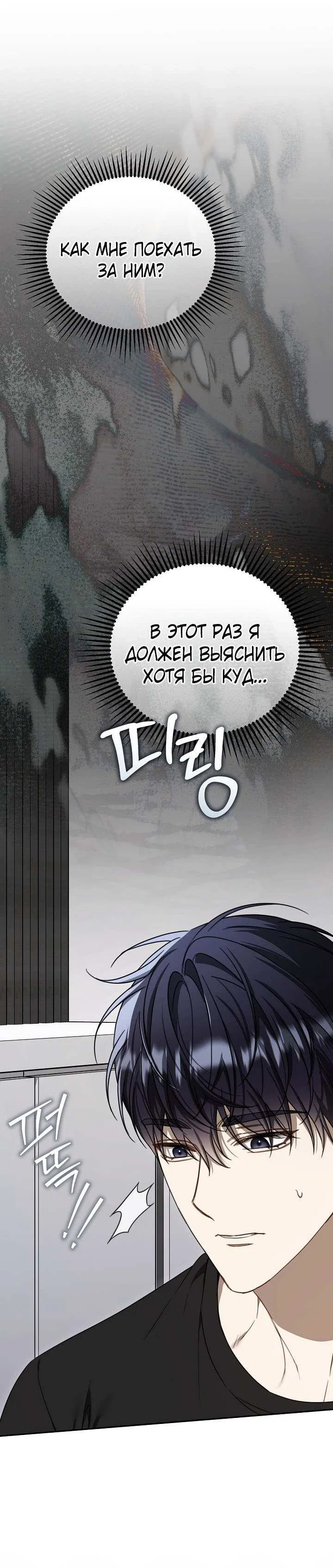 Манга Симбиотические отношения между нубом и олдом - Глава 48 Страница 43