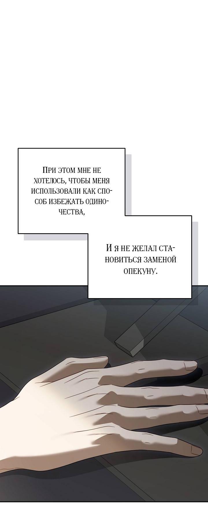 Манга Симбиотические отношения между нубом и олдом - Глава 49 Страница 19