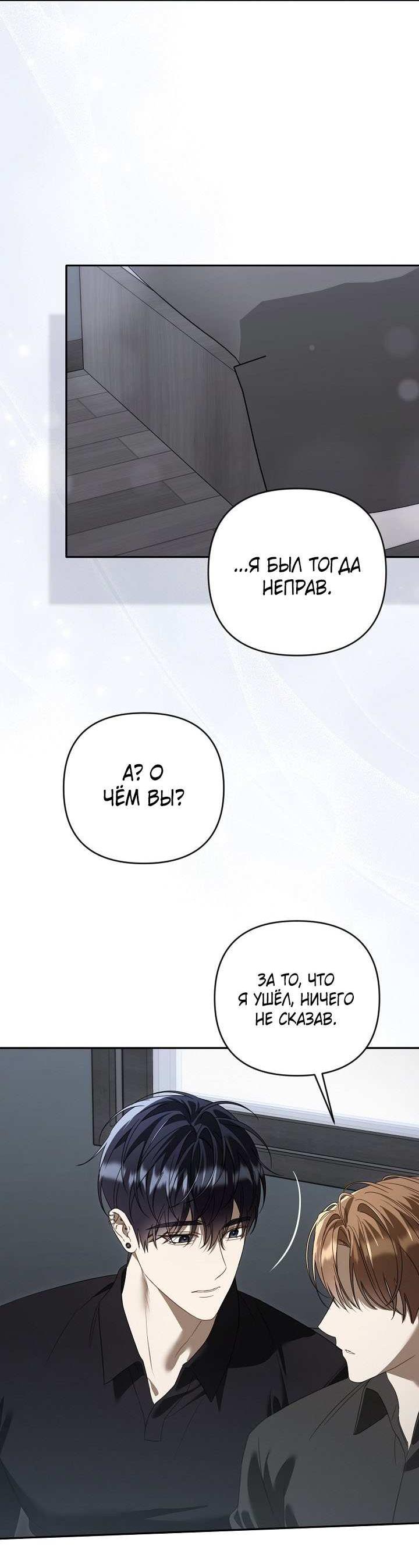 Манга Симбиотические отношения между нубом и олдом - Глава 50 Страница 43