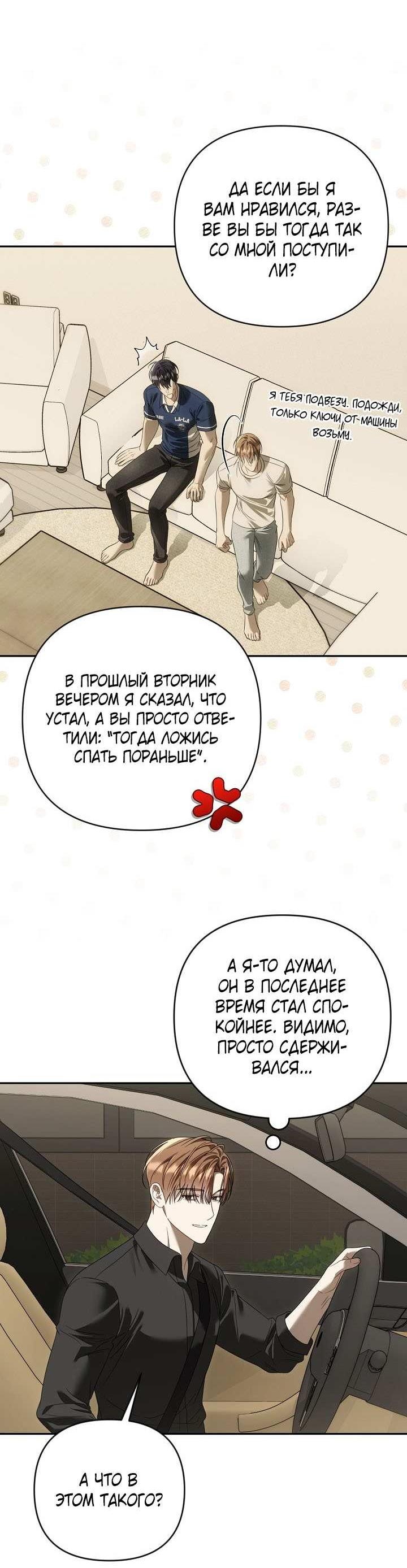 Манга Симбиотические отношения между нубом и олдом - Глава 50 Страница 15