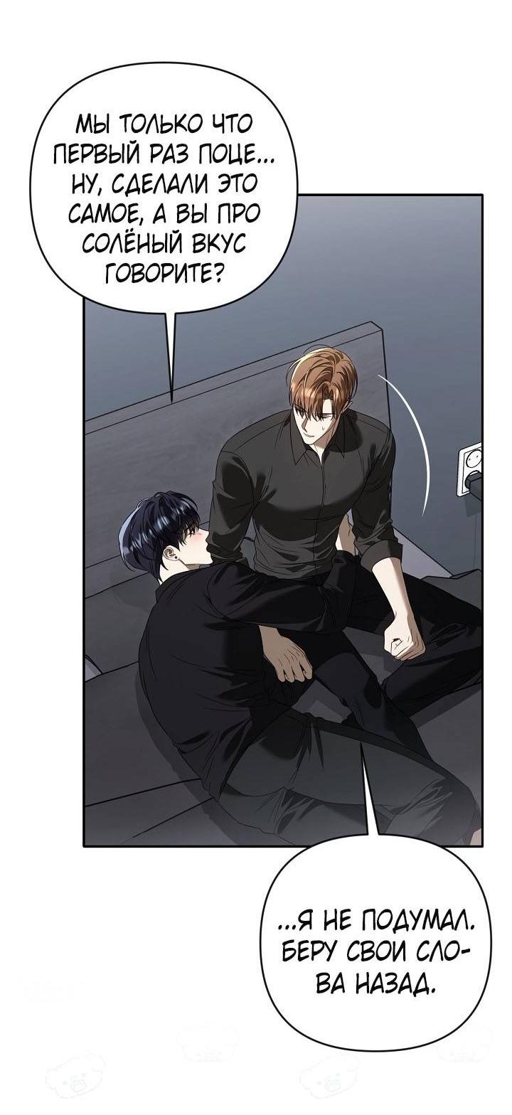 Манга Симбиотические отношения между нубом и олдом - Глава 51 Страница 21
