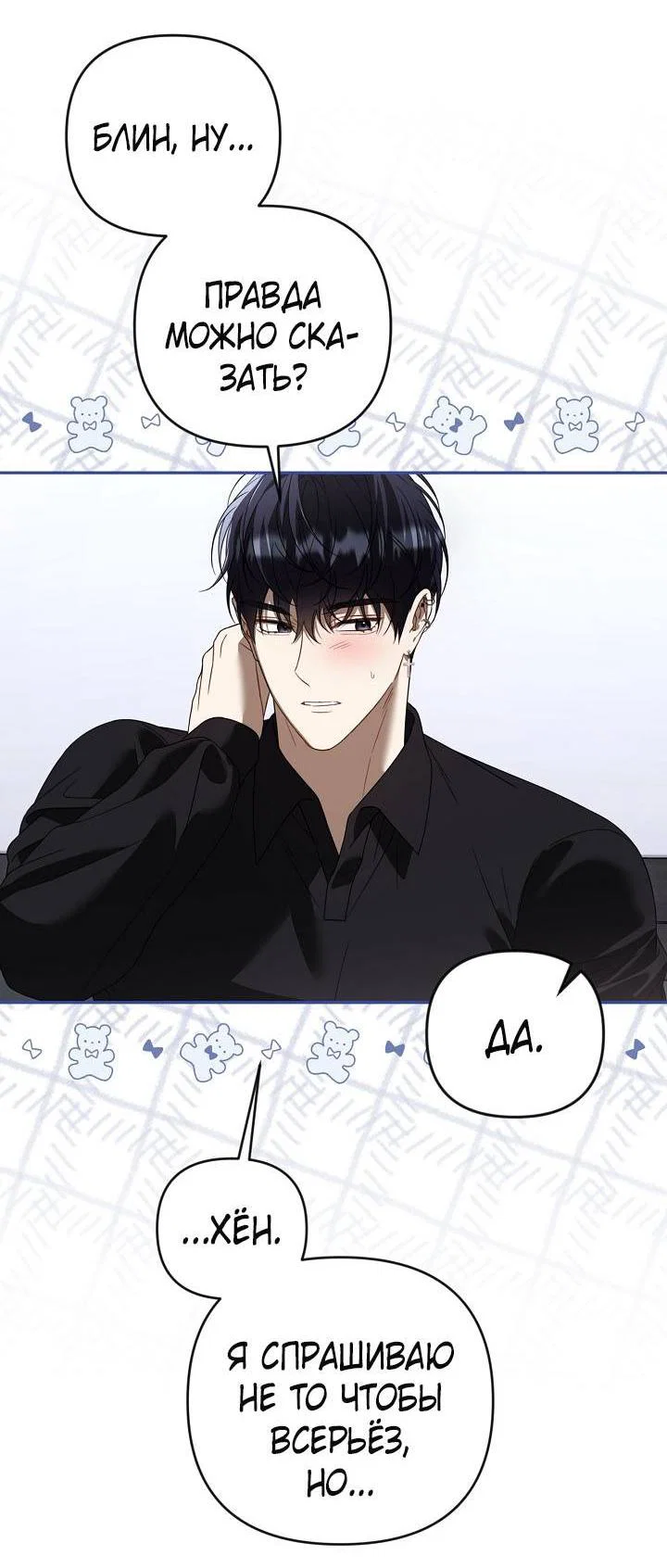 Манга Симбиотические отношения между нубом и олдом - Глава 51 Страница 39