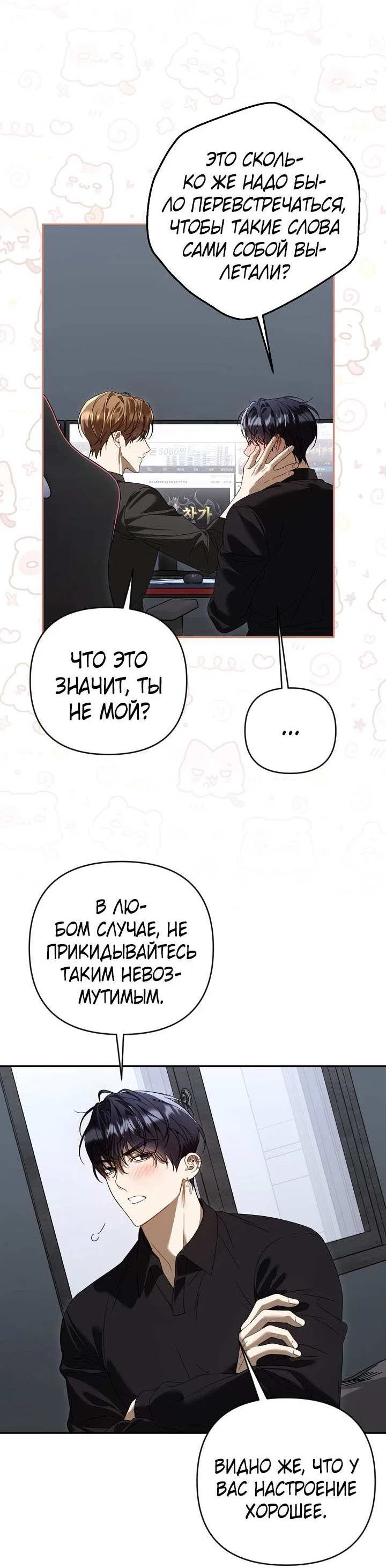 Манга Симбиотические отношения между нубом и олдом - Глава 51 Страница 51