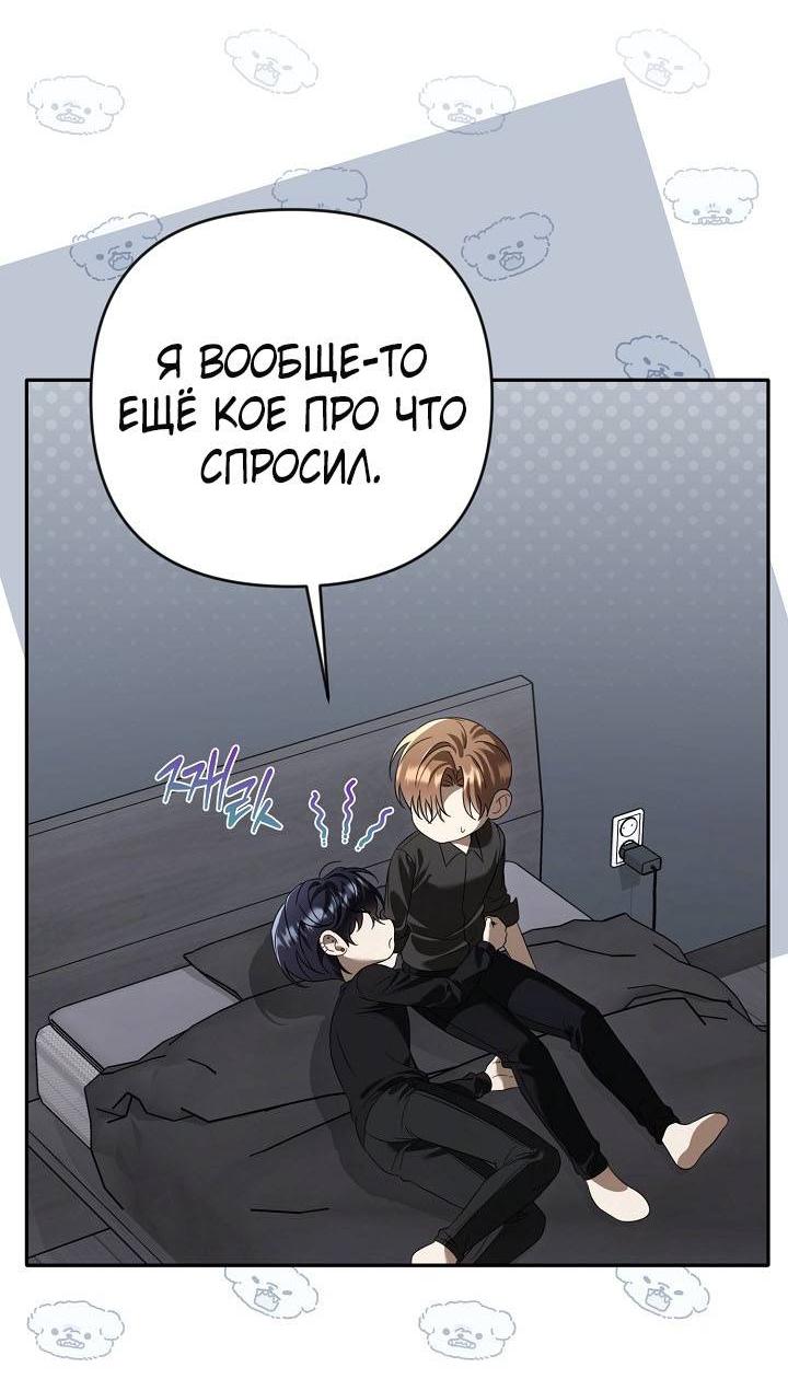Манга Симбиотические отношения между нубом и олдом - Глава 51 Страница 22