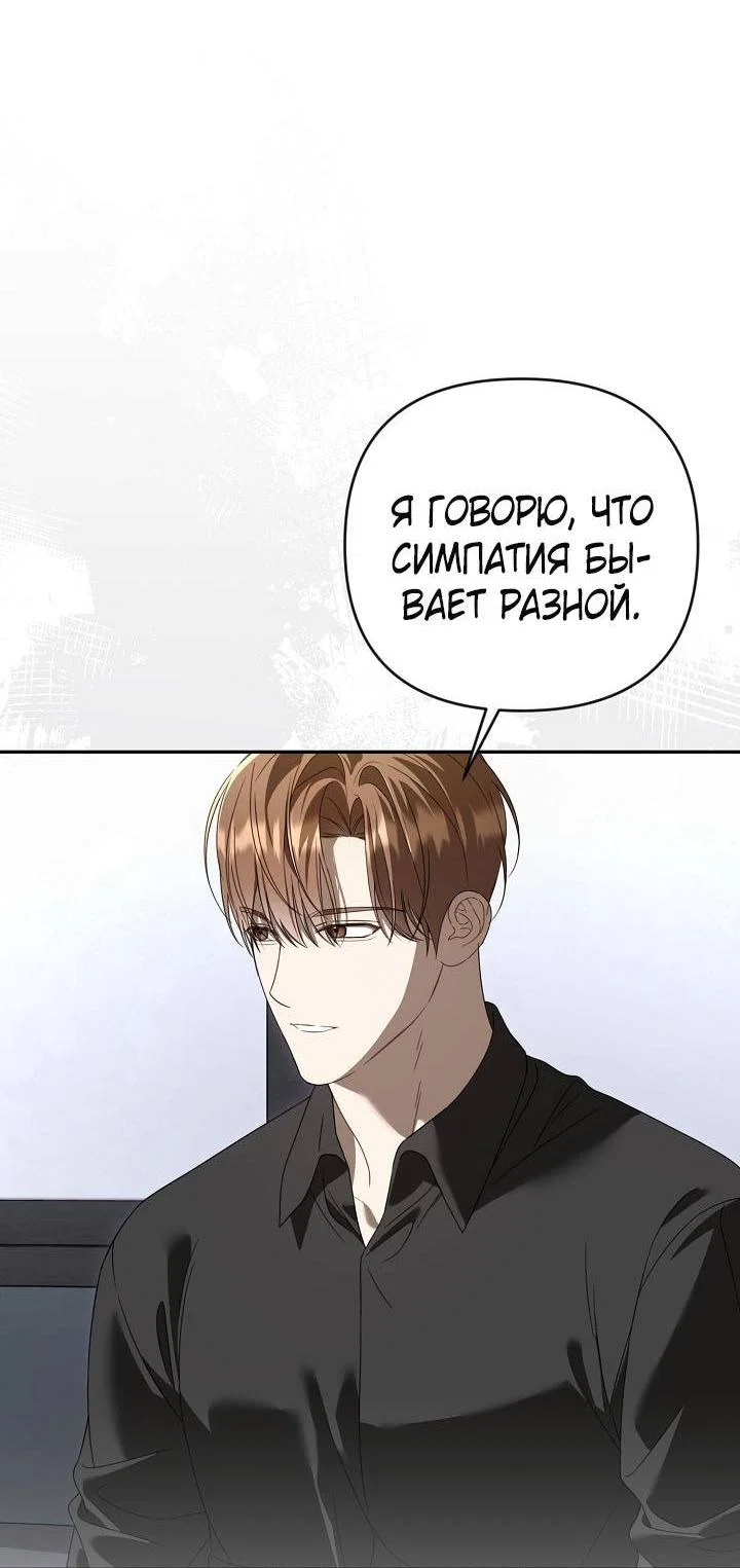 Манга Симбиотические отношения между нубом и олдом - Глава 51 Страница 2
