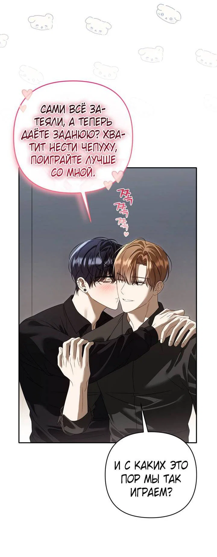 Манга Симбиотические отношения между нубом и олдом - Глава 51 Страница 30