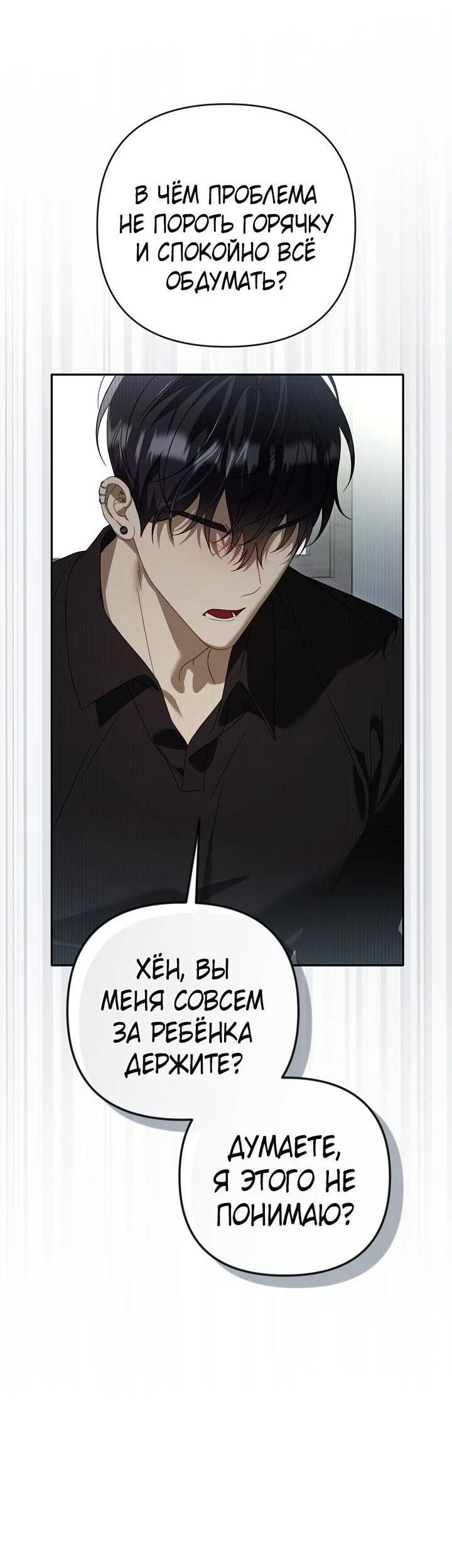 Манга Симбиотические отношения между нубом и олдом - Глава 51 Страница 5