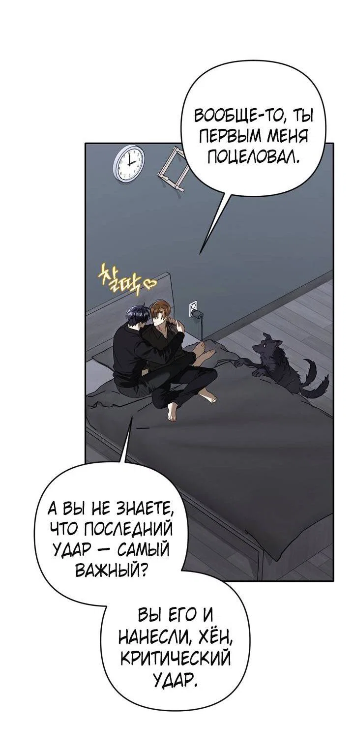 Манга Симбиотические отношения между нубом и олдом - Глава 51 Страница 32