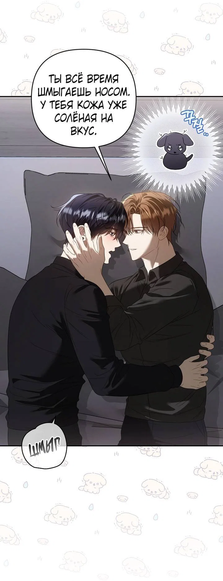 Манга Симбиотические отношения между нубом и олдом - Глава 51 Страница 19