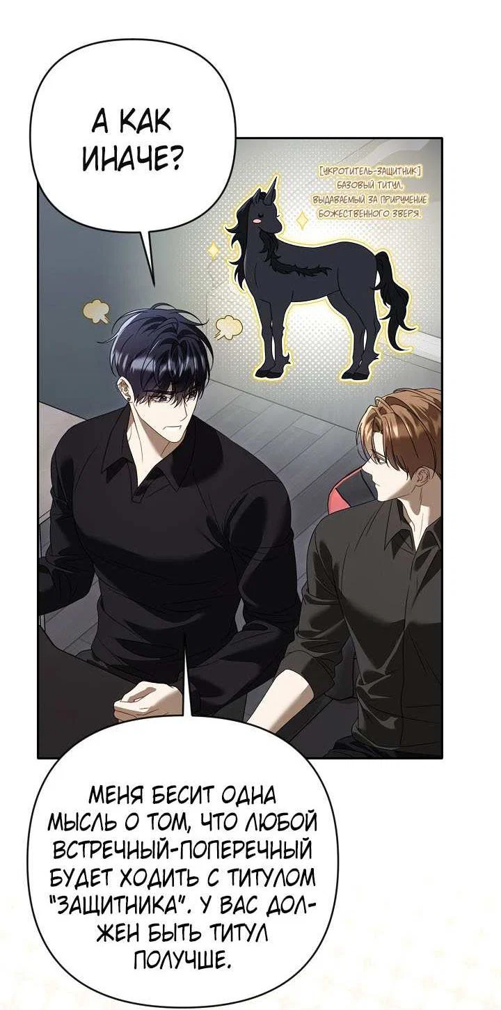 Манга Симбиотические отношения между нубом и олдом - Глава 51 Страница 49