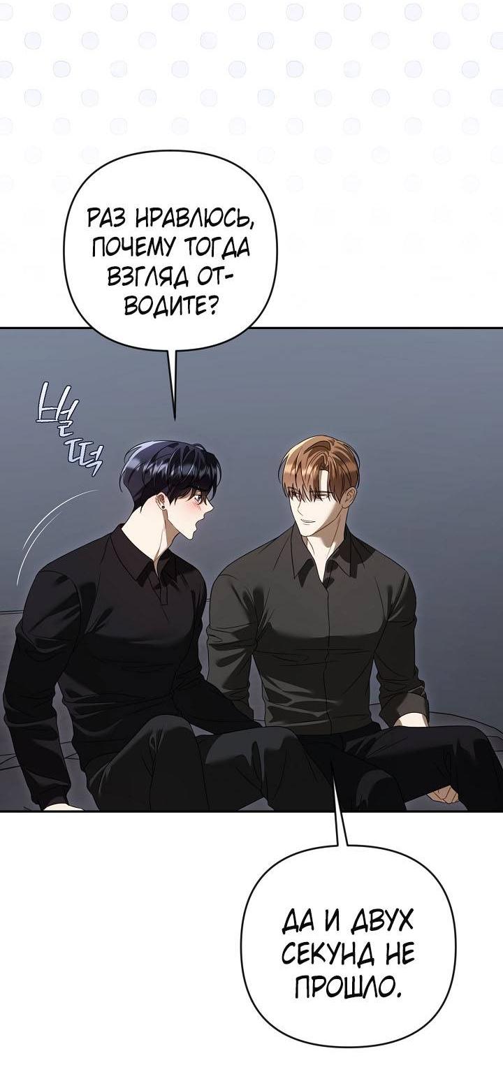 Манга Симбиотические отношения между нубом и олдом - Глава 51 Страница 26