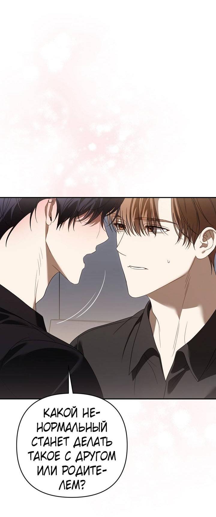 Манга Симбиотические отношения между нубом и олдом - Глава 51 Страница 8