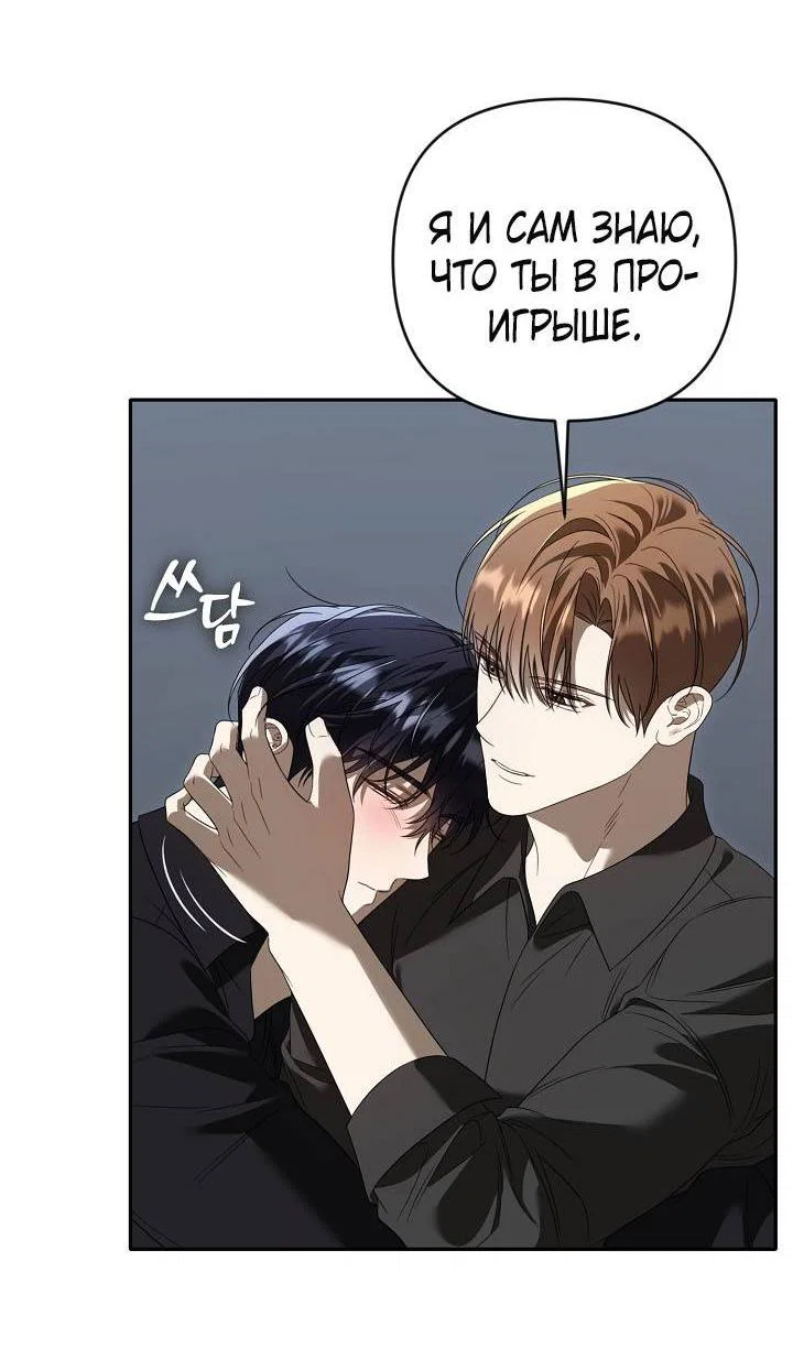 Манга Симбиотические отношения между нубом и олдом - Глава 51 Страница 36