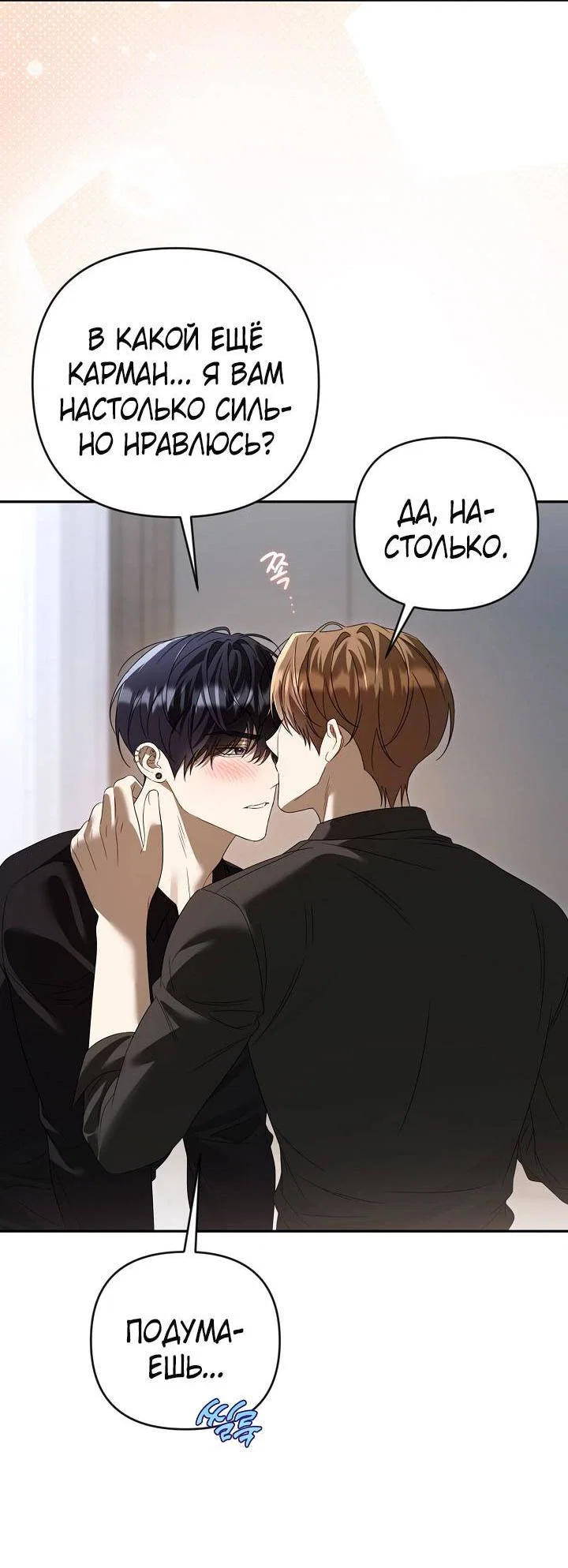 Манга Симбиотические отношения между нубом и олдом - Глава 51 Страница 45