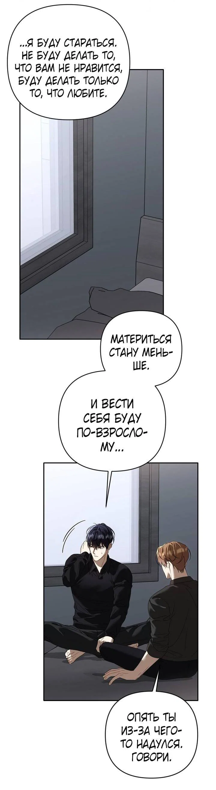 Манга Симбиотические отношения между нубом и олдом - Глава 51 Страница 38