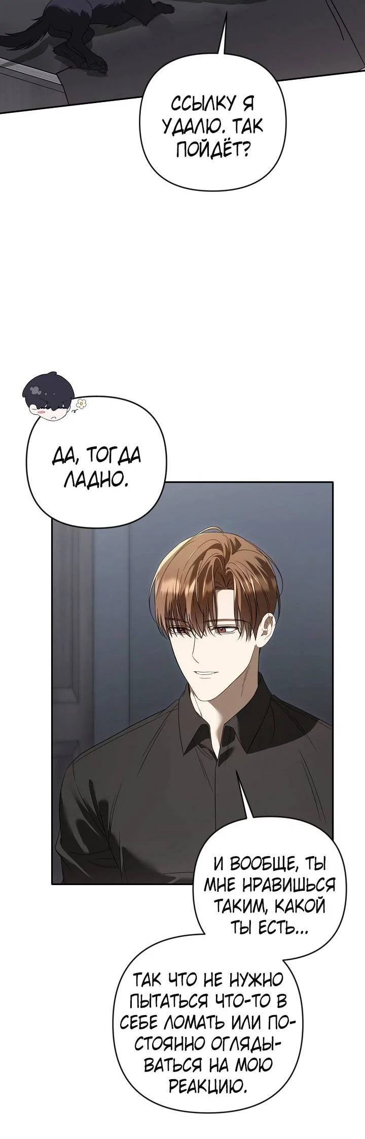 Манга Симбиотические отношения между нубом и олдом - Глава 51 Страница 41