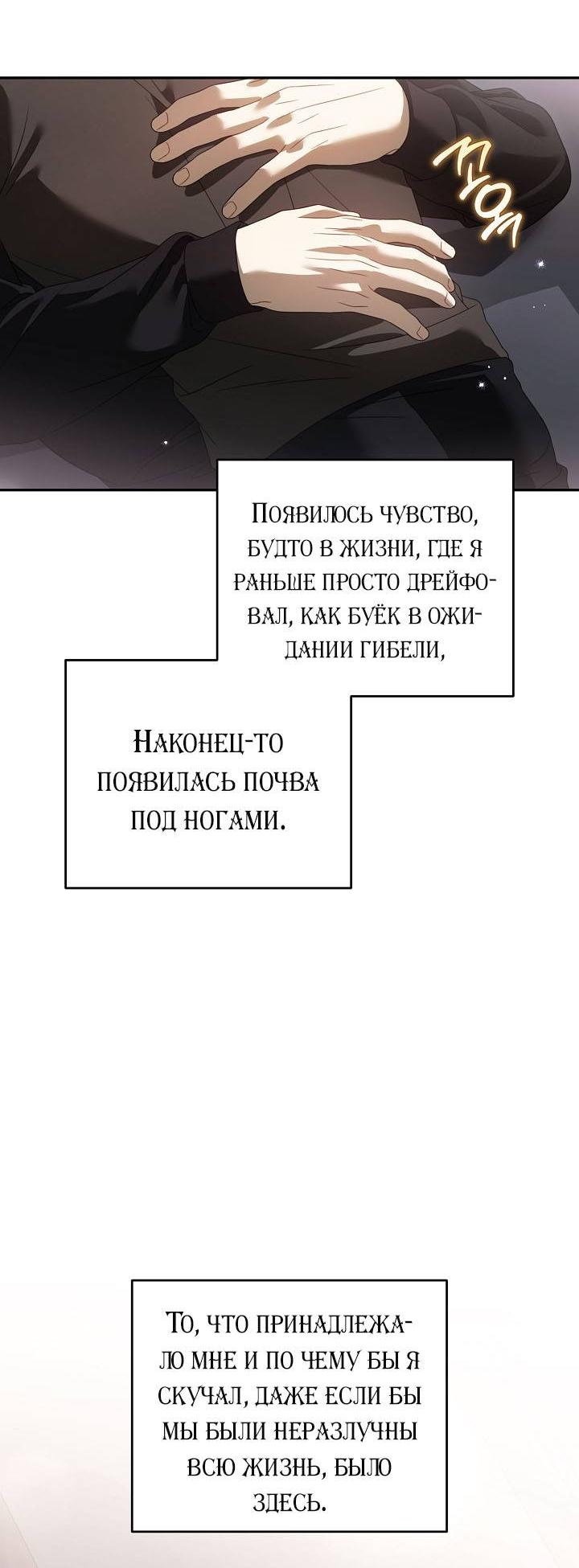 Манга Симбиотические отношения между нубом и олдом - Глава 51 Страница 15